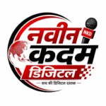Photo of नवीन कदम डिजिटल